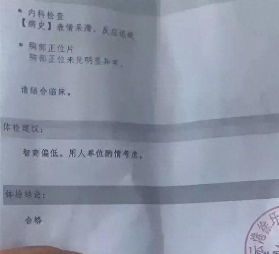 医院体检报告单特写