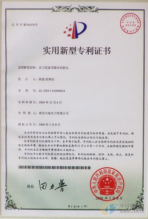 专利证书示意图