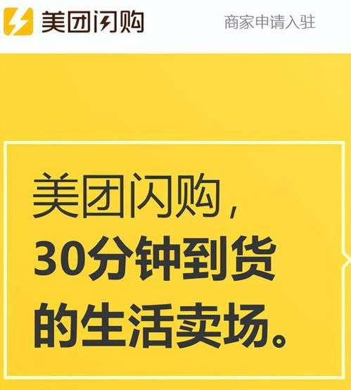 美团闪购宣传海报