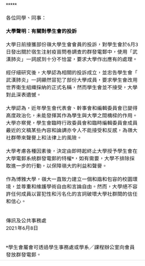 校方声明截图