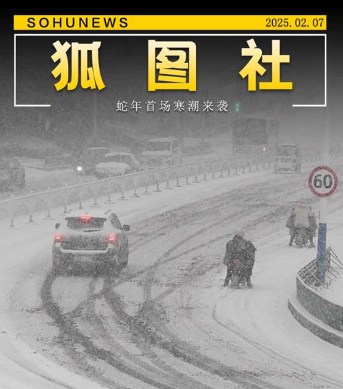 蛇年寒潮景象图