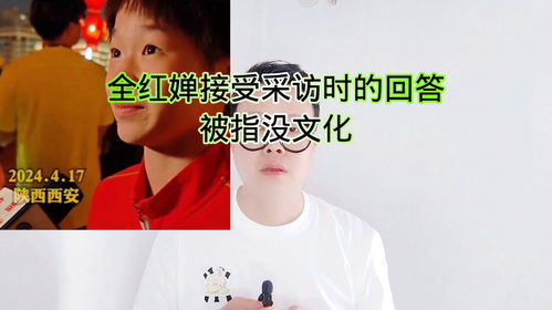 全红婵接受采访