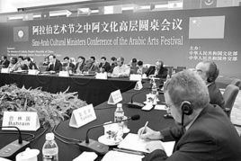 中阿高层会议现场