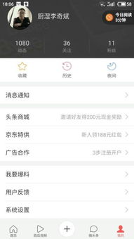 今日头条首页界面截图显示辟谣栏目高亮展示