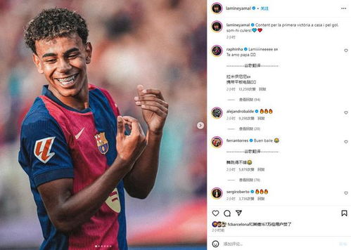 亚马尔庆祝胜利