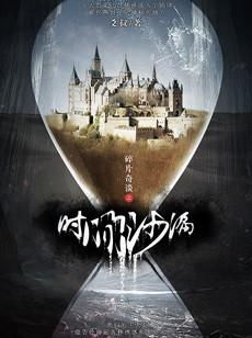 象征时间被割裂的沙漏与拼图