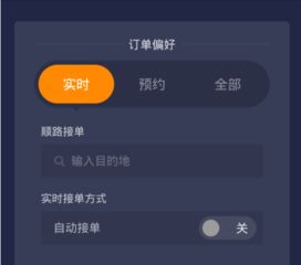滴滴司机使用手机接单界面特写
