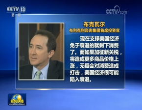 美国关税政策的全球影响与反思