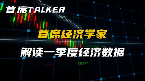 经济学家分析数据