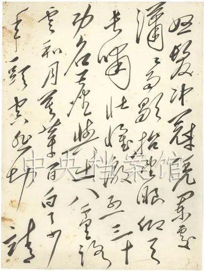 曹操诗词真迹复刻版