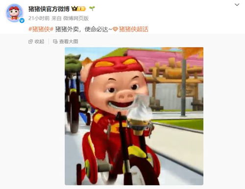 京东外卖工服与猪猪侠形象对比图