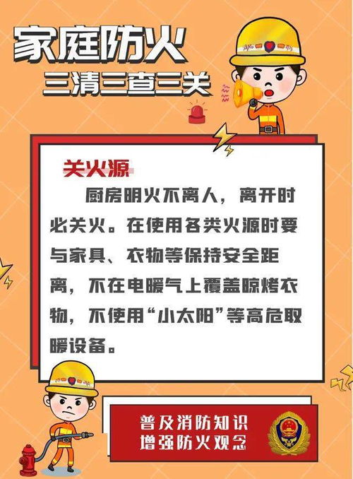 家庭消防安全检查示意图