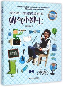 一本打开的《小绅士》书籍