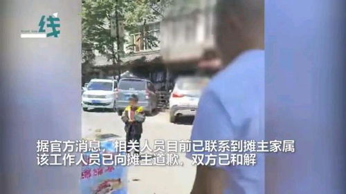 管理人员与摊主对话