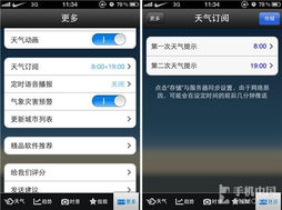墨迹天气APP五一天气界面
