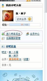 贴吧讨论截图 起点吧吧主保安