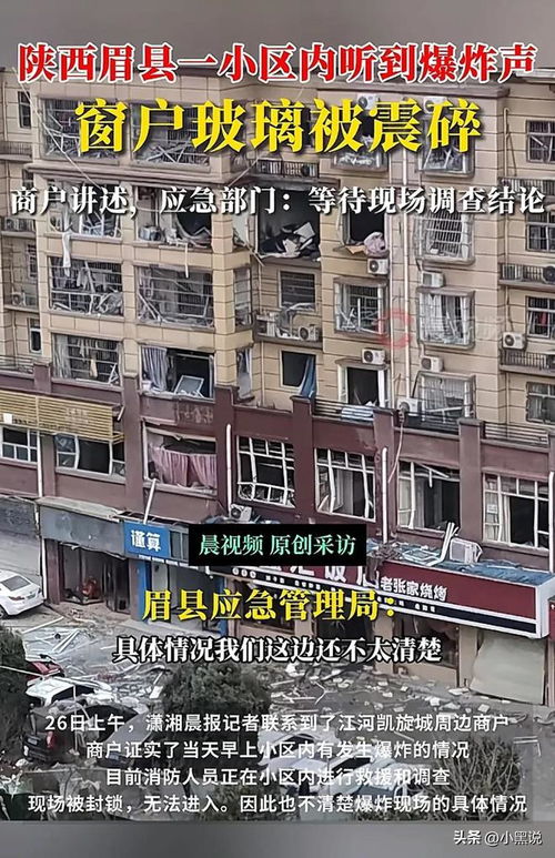 陕西眉县江河凯旋城小区爆炸现场