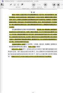 协和「4+4」博士论文仅12页？背后真相引发全网热议！