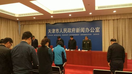 辽宁火灾发布会默哀画面