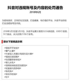 抖音平台清理违规内容公告