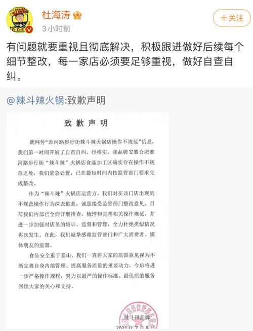 曾黎工作室转发网友致歉函