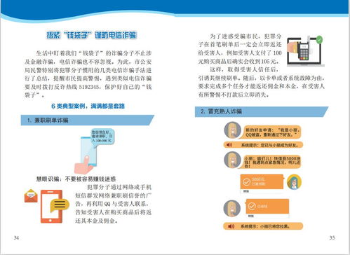 防止金融诈骗宣传图