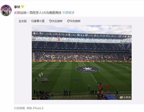 李铁年轻时期与队友庆祝进球的老照片