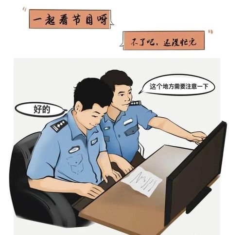 网络警察工作场景