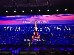 华为2025年春季新品发布会现场