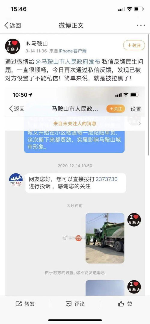微博界面截图显示网友私信内容片段