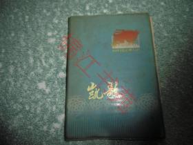 写满心事的笔记本