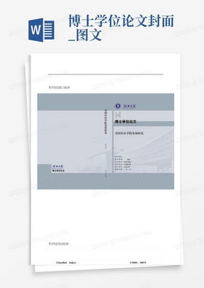 博士论文封面样本图片