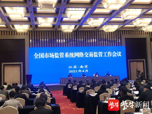 平台监管会议现场图片