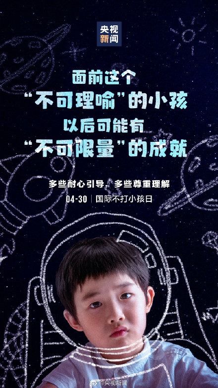 国际不打小孩日宣传海报