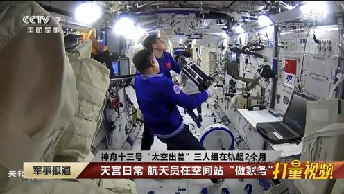 宇航员在空间站内进行日常锻炼