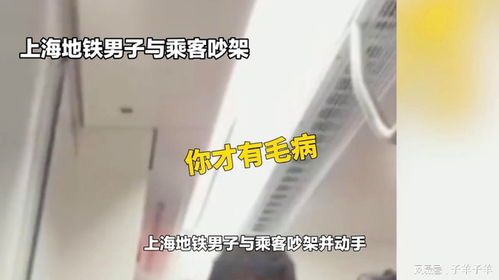 上海地铁插队争执事件：听不懂上海话被怒吼，谁之过？