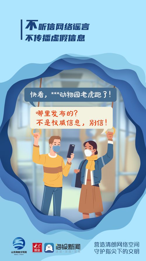 网络清朗宣传海报