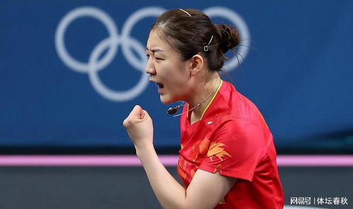 陈梦：巴黎奥运最后一球落地我哭了 但我瞬间告诉自己不可以掉眼泪