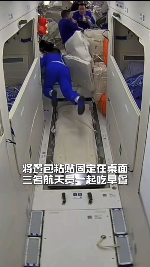 航天员在空间站内用餐的画面