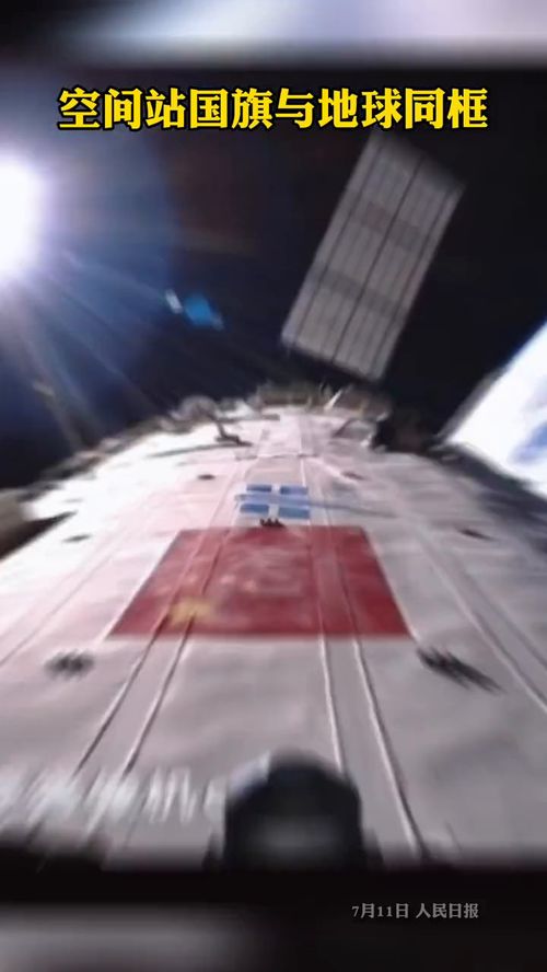 神舟十九号返回舱与国旗同框，我在现场见证航天英雄归来！