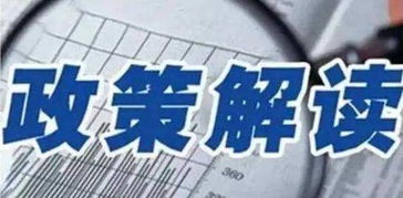 民政部发布殡葬惠民政策解读图片