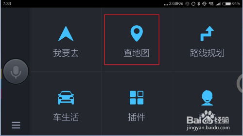 使用导航软件查看实时路况
