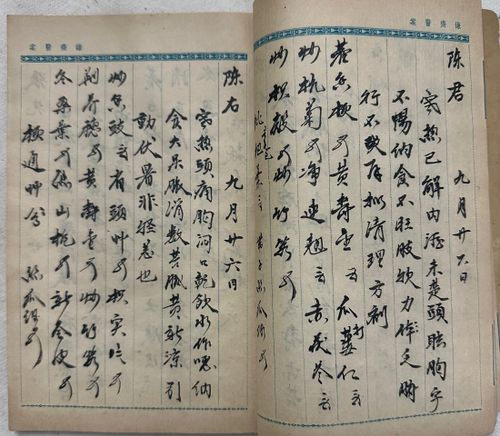 古籍手稿与毛笔字