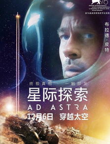 星际探索与未来科技