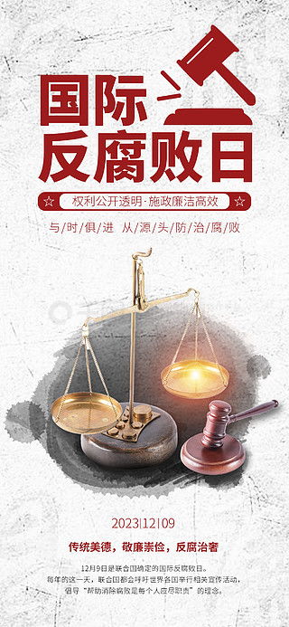 中国反腐宣传海报