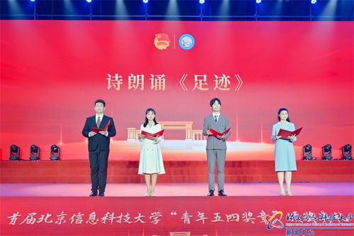 五四奖章颁奖典礼现场