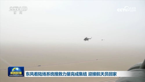 东风着陆场地面搜救力量集结