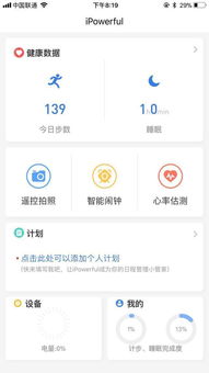 智能手表显示健康数据界面截图
