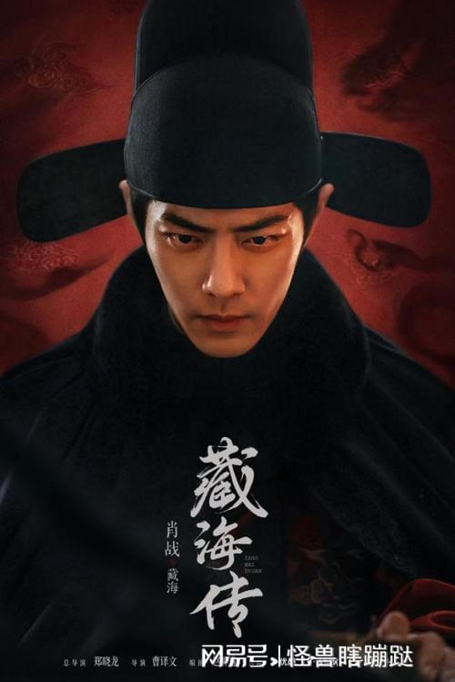 《藏海传》将带来不一样的肖战？深度解析这部权谋古装巨制的期待值