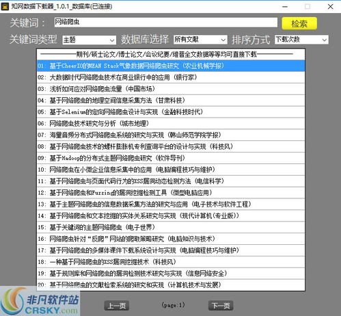 知网数据库界面局部展示图